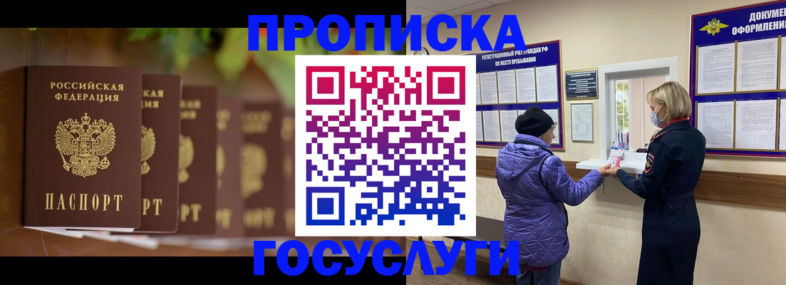 купить прописку в Рыльске