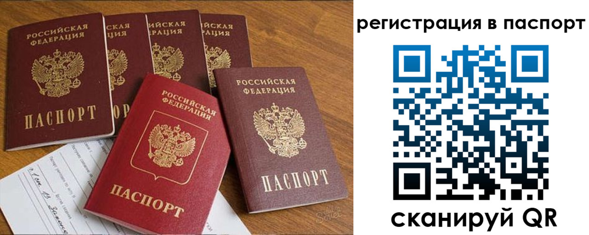 прописка для работы в Рыльске