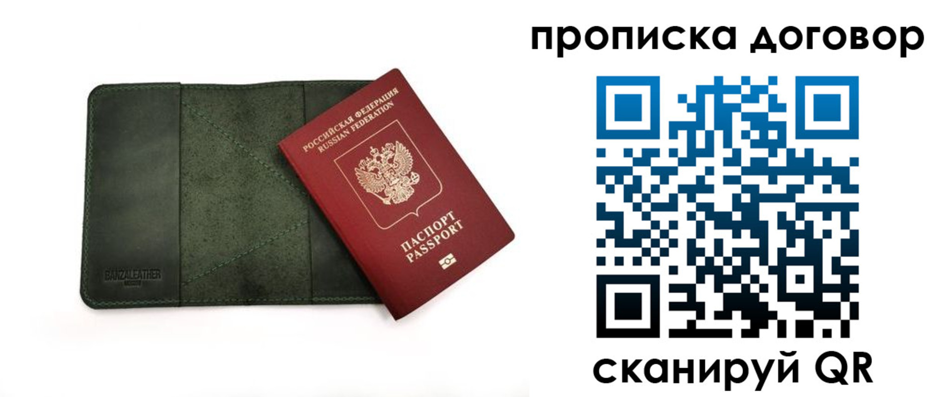 прописка для работы в Рыльске