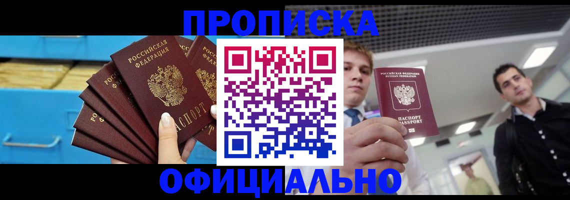 прописка для работы в Рыльске